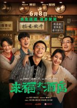 Life Hotel Chinese Movie photo
