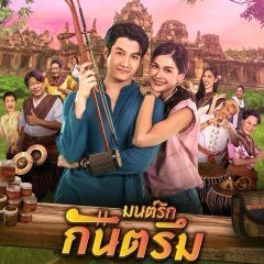 Mon Rak Kantrum Thai Drama photo