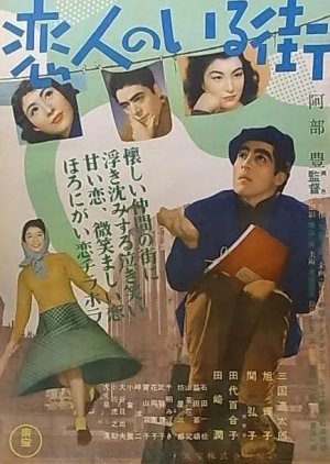 A Town of Lovers (1953) poster