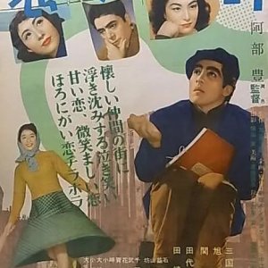 A Town of Lovers (1953)