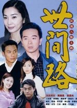 The World Road Taiwanese Drama photo