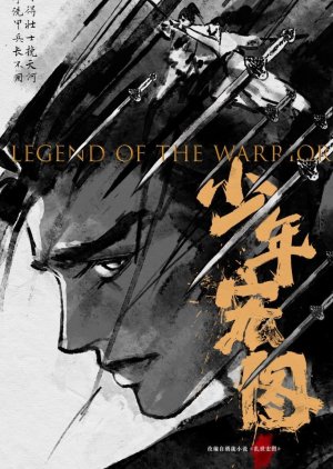 Legend of the Warrior () poster
