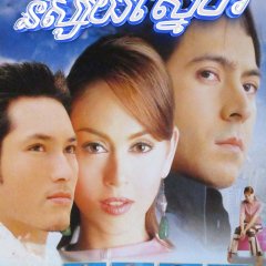 Sai Yai Ruk Thai Drama photo