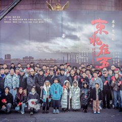 Northeast Stories: The Rising Era Chinese Drama photo