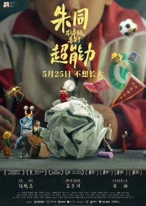 Tong Nian Kuai Le (2023) poster