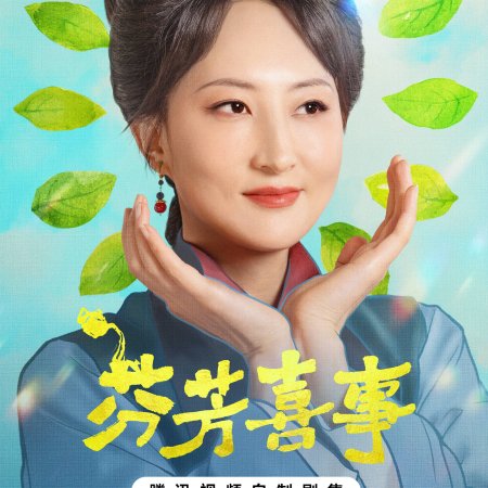 Fen Fang Xi Shi ()