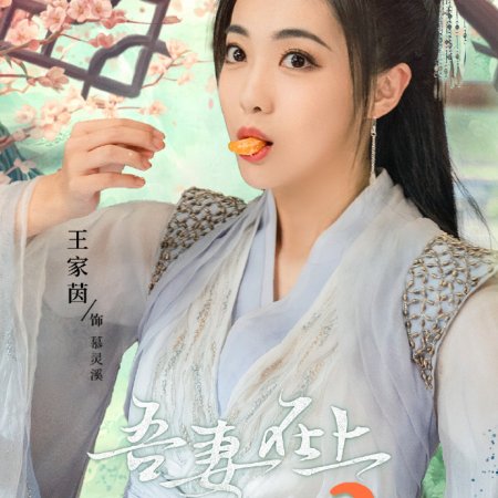 Wu Qi Zai Shang (2024)