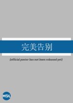 The Shore of Life Chinese Movie photo