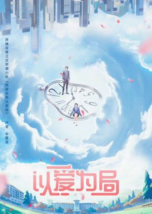 Wo Bei Zong Cai Fan Tao Lu () poster