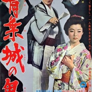 Aoba Jo no Oni (1962)