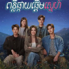 Astrophile Thai Drama photo