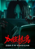 Overtime Scare Chinese Movie photo