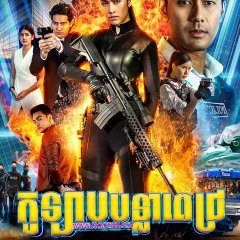 Kularb Kror Petch Thai Drama photo