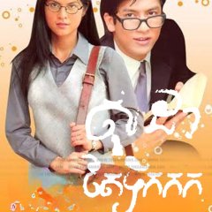 Soda Gub Cha Yen Thai Drama photo