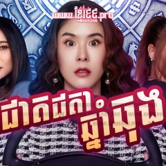 Happy Bad Year Thai Drama photo