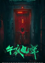 Horror Elevator Chinese Movie photo