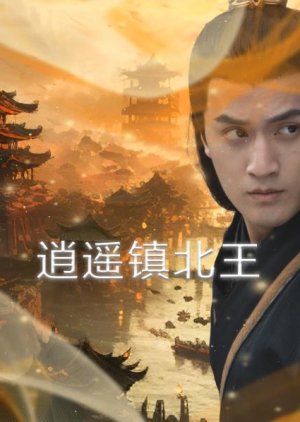 Xiao Yao Zhen Bei Wang (2024) poster