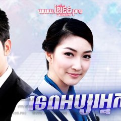 Nang Fah Kap Mafia Thai Drama photo