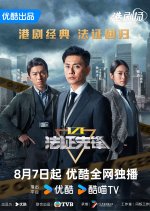 Forensic Heroes Season 6 Hong Kong Drama photo