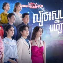 Meandering Path of a Star Thai Drama photo