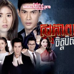 Suphap Burud Satan Thai Drama photo