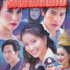 Yuer Marn Thai Drama photo