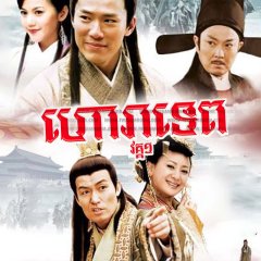 The Amazing Strategist Liu Bowen Taiwanese Drama photo