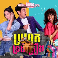 Plara Song Krueng Thai Drama photo