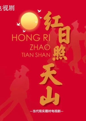 Hong Ri Zhao Tian Shan () poster