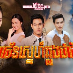 Nang Thip Thai Drama(2018) photo