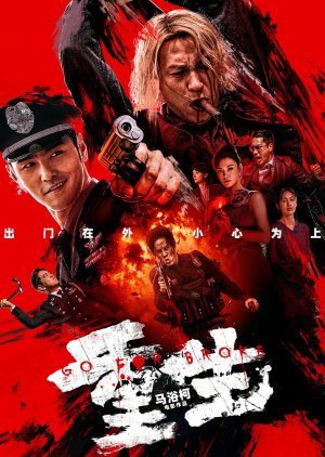 C-Movie Go For Broke (2024)