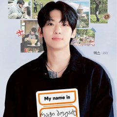 My Name Is Gabriel Korean TV Program photo