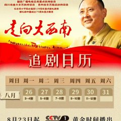 Zou Xiang Da Xi Nan Chinese Drama photo