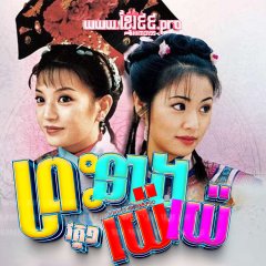 Princess Pearl Chinese Drama photo