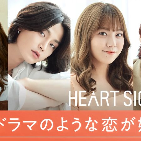 Heart Signal Japan (2022)