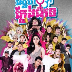 Chai Mai Jing Ying Tae Thai Drama(2017) photo