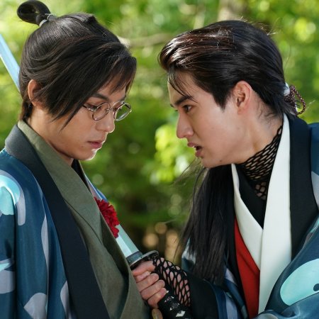 Kimi to Yukite Saku: Shinsengumi Seishunroku (2024)