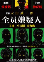 All Suspects Chinese Movie photo