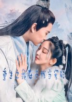 Chong Sheng Zhi Wo Zai Gu Dai Dang Chong Fei Chinese Drama photo