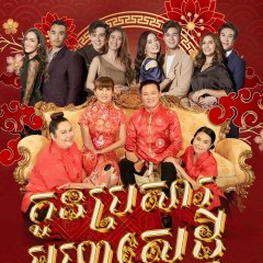 Daughter-in-War Thai Drama photo