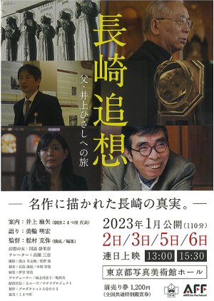 Nagasaki Tsuiso: Chichi Inoue Hisashi e no Tabi (2023) poster