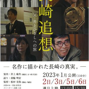 Nagasaki Tsuiso: Chichi Inoue Hisashi e no Tabi (2023)