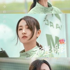 We Go Fast on Trust Chinese Drama photo