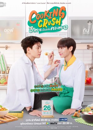 Cooking Crush (2023) poster