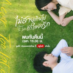 Never Too Late Chinese Drama photo