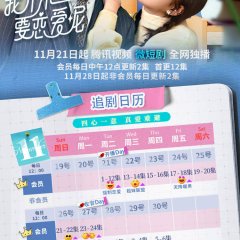 Please Fall in Love Chinese Drama photo