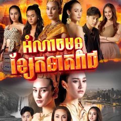 Soi Nakhee Thai Drama photo
