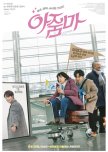 Ajoomma korean drama review
