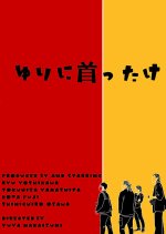 Besotted with Yuri Japanese Movie photo