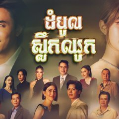 Liar Thai Drama(2023) photo